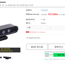 아스트라 3d 뎁스 카메라