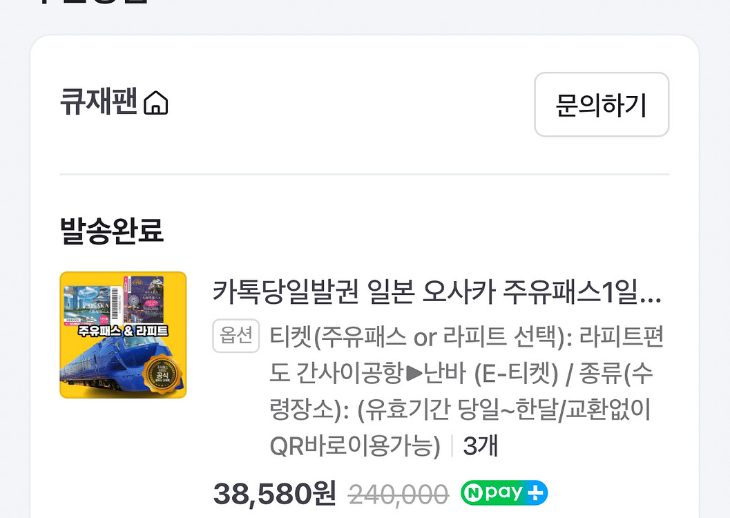 오사카 라피트 티켓 간사이공항 -> 난바 편도 1장--0