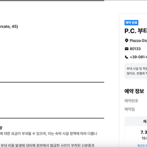 이탈리아 여행 나폴리 호텔 양도