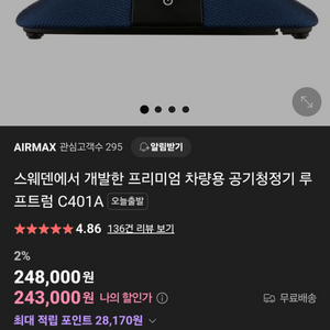 LUFTRUM(루프트럼)차량용 공기청정기 C401A 싸