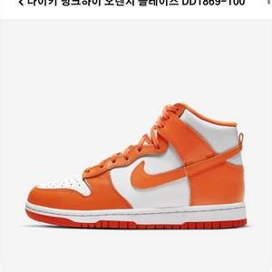 나이키 덩크 하이 오렌지 235