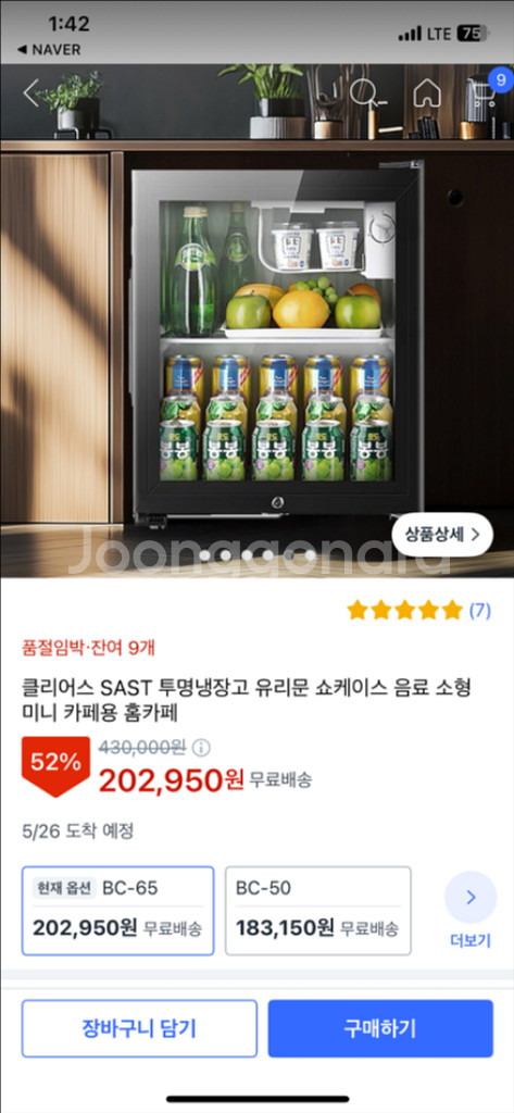 클리어스 SAST 투명냉장고 유리문 쇼케이스 음료 소형--0