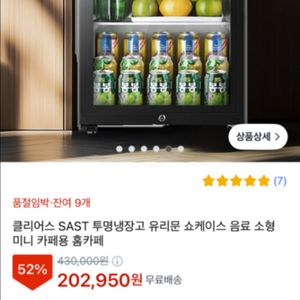 클리어스 SAST 투명냉장고 유리문 쇼케이스 음료 소형