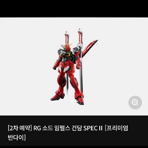 프반 한정 소드임펄스 스페2 주소이전