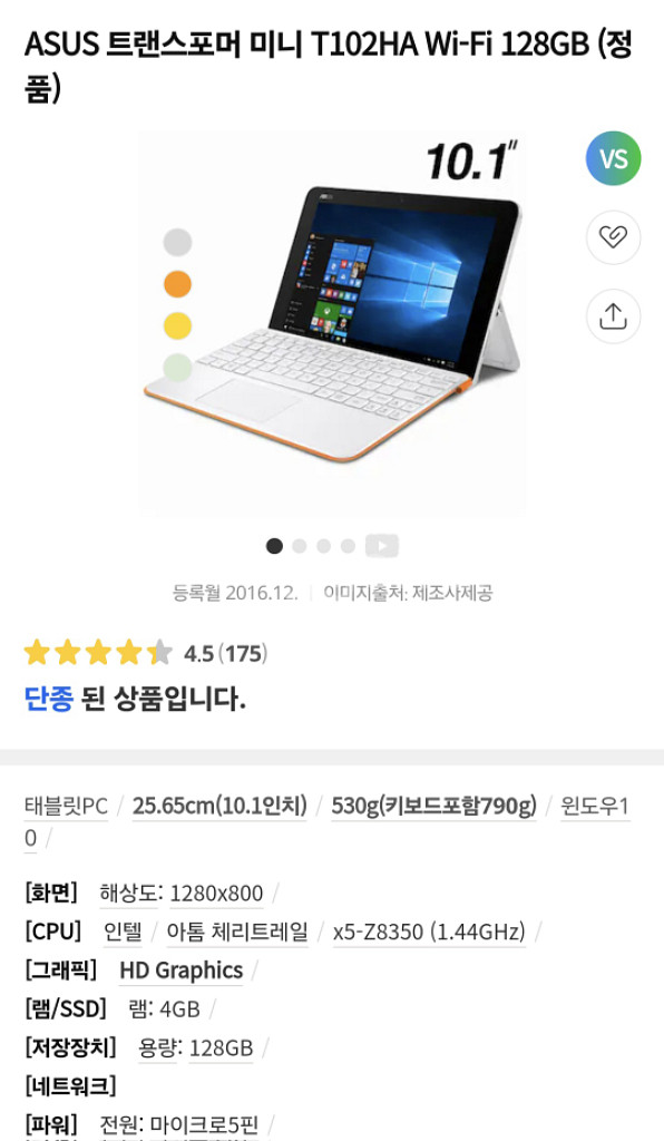 ASUS 트랜스포머 미니 T102HA--8