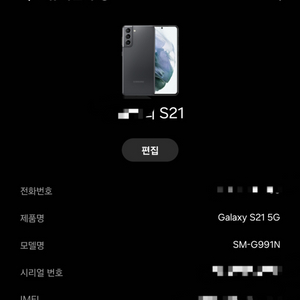 갤럭시S21 256기가 팬덤그레이