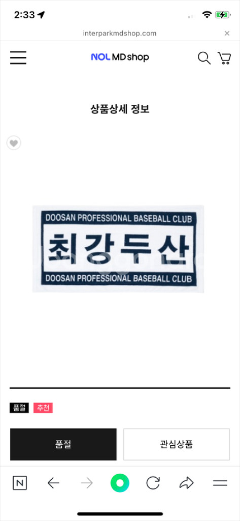 두산베어스 최강두산 수건 타월--0