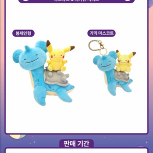 포켓몬스터 메타몽 라프라스 봉제인형