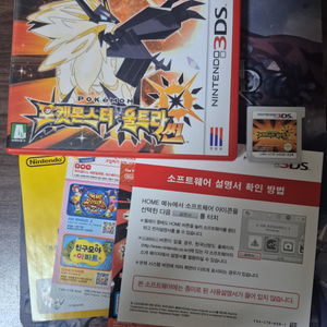 닌텐도 3ds 포켓몬스터 울트라썬