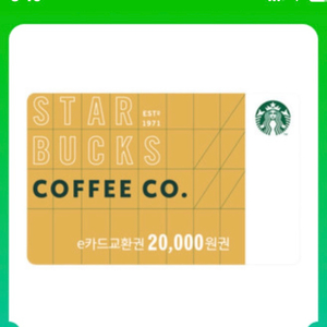 스타벅스e카드팔아요 이만짜리 두개