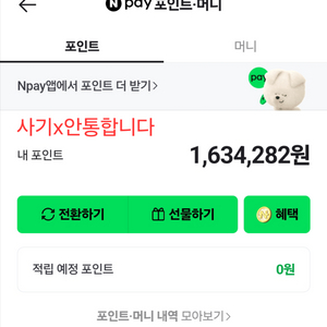 네이버페이 포인트 팝니다