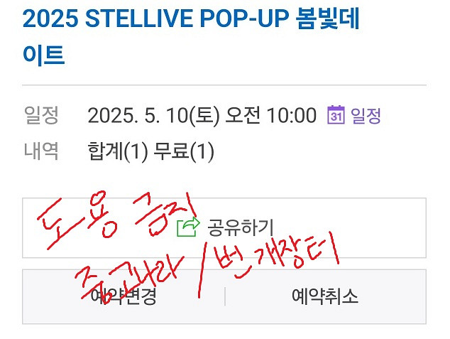 스텔라이브 성수 팝업 봄빛데이트 대리 구매--0