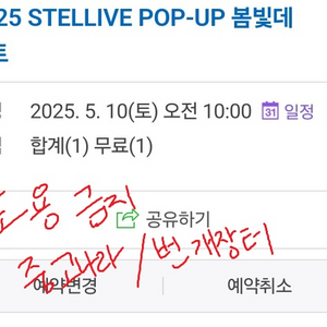 스텔라이브 성수 팝업 봄빛데이트 대리 구매