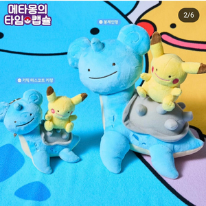 변신메타몽 라프라스 봉제인형+기믹 마스코트키링