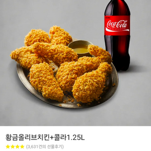 BBQ 황금올리브+콜라1.25l 팝니다