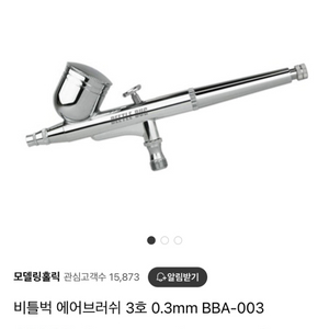 비틀벅 에어브러쉬 3호 bba-003