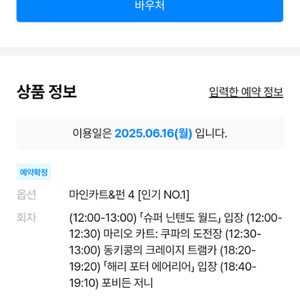 6월 16일 유니버셜 스튜디오 재팬 USJ 익스프레스4