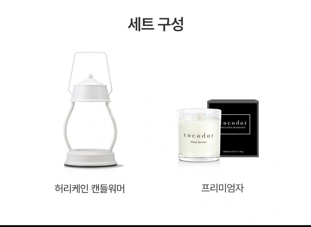 코코도르 캔들 워머 + 향초--0