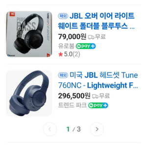 JBL TUNE 510BT 새상품 헤드폰
