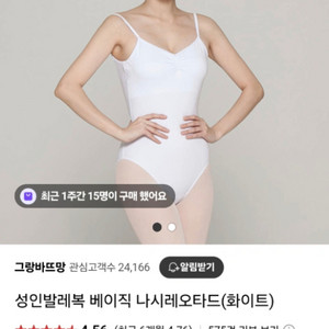 그랑바뜨망 레오타드 L 화이트