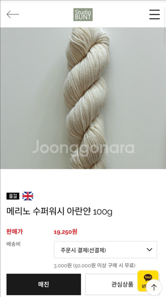 뜨개실)수퍼워시 아란얀 털실--1