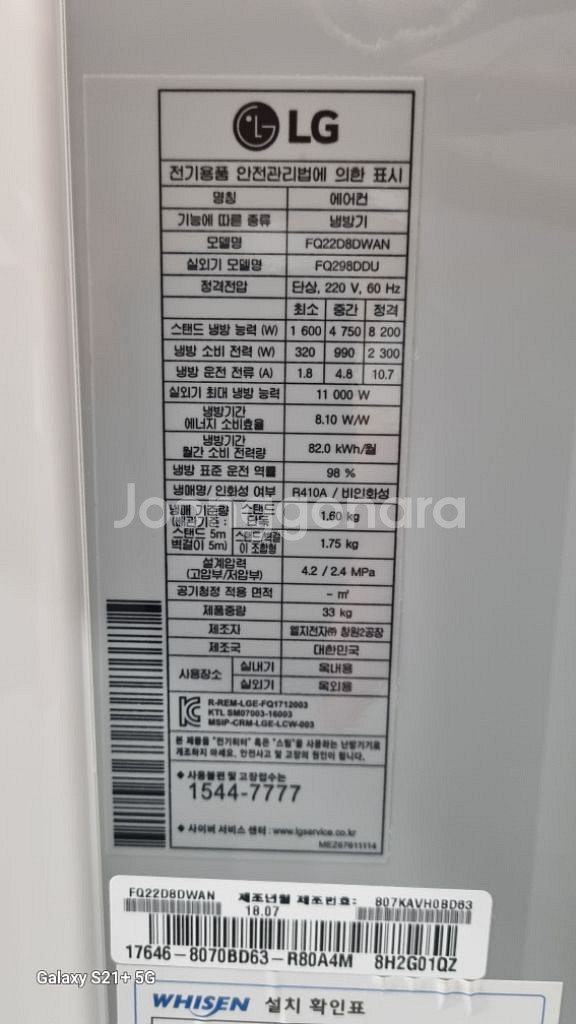 LG FQ22D8DWAN에어컨 판매합니다--1
