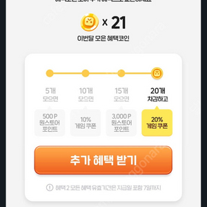 원스토어 출첵20프로 팝니다
