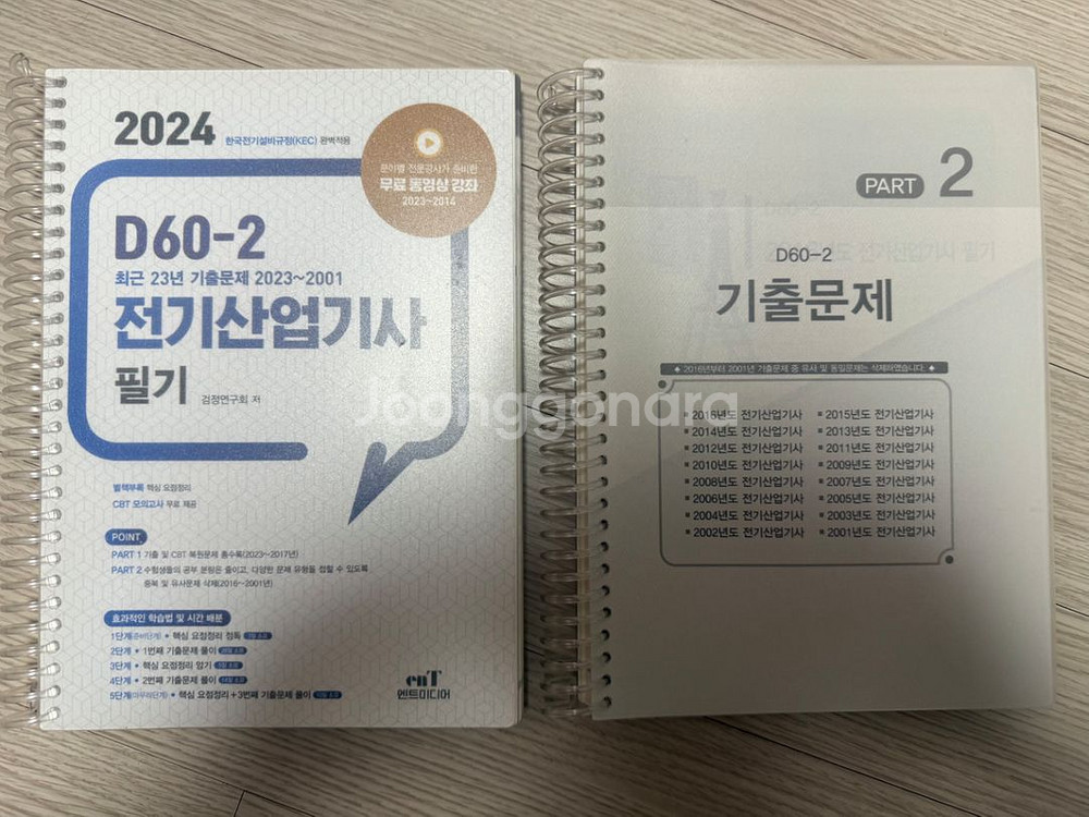 전기산업기사 필기 정리합니다.--0