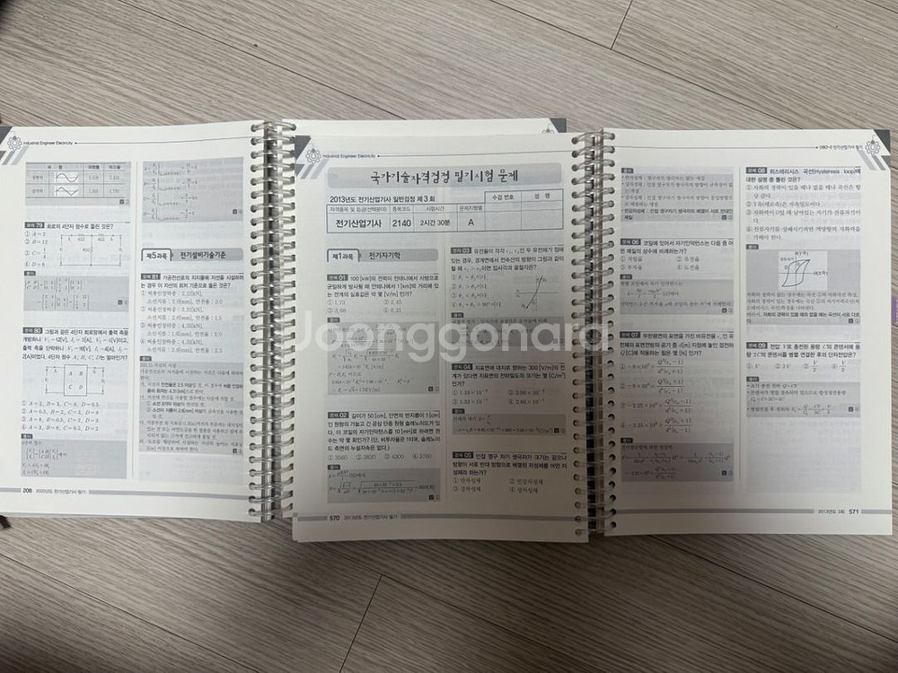 전기산업기사 필기 정리합니다.--1