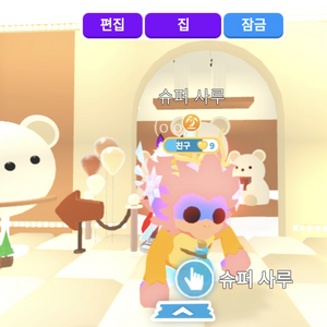 입양하세요 (메가슈퍼사루)