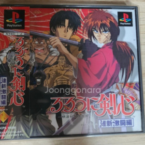 (PS1)바람의 검심 유신격투