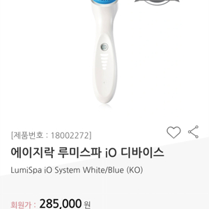 뉴스킨 루미스파 iO 디바이스(새제품)