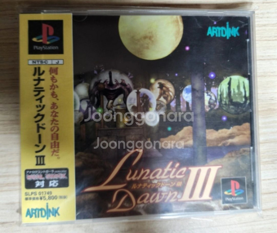 (PS1)루나틱 던lll--0