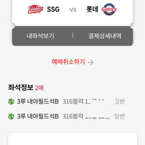 2025년 5월 6일 사직 롯데자이언츠vsSSG