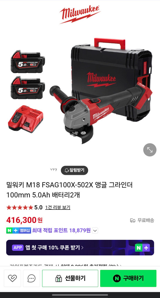 밀워키 그라인더(M18 FASG100X-502X)--2