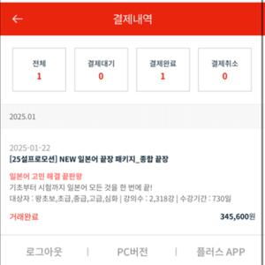 시원스쿨 일본어 패키지 전종목 2년수강권