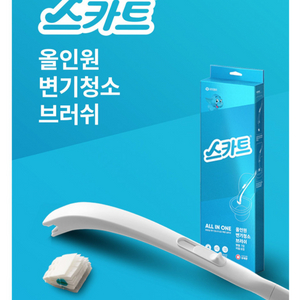 스카트 올인원 청소 브러쉬
