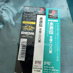 (PS1)수호전 천도108성 라벨