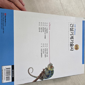 건설기계기술사 성안당