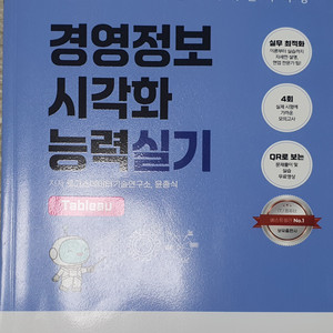 경영정보 시각화 능력실기