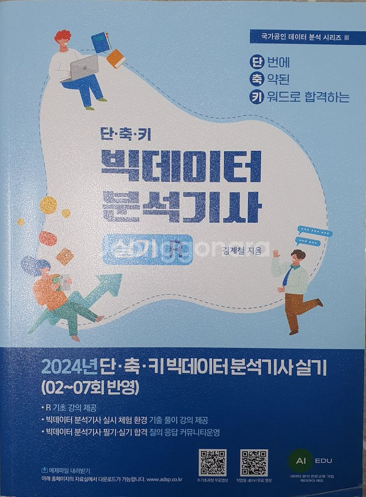 빅데이터 분석기사 실기--0