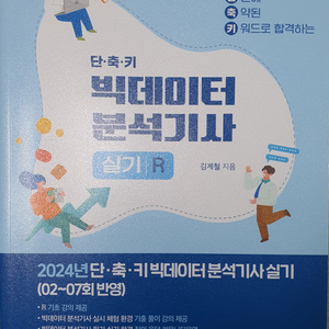 빅데이터 분석기사 실기