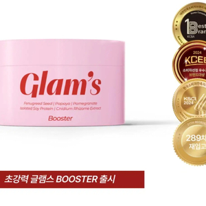 글램스 부스터 양도