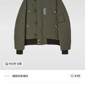 애프터프레이 붐버 자켓