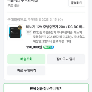 레노지 12V 주행충전기 20A 케이블 5미터 포함