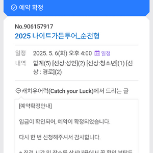 오늘 순천 나이트가든투어 순천만국가정원
