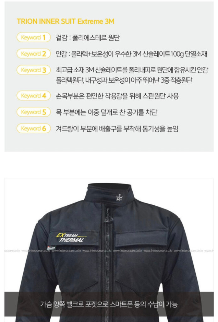 트라이온 정품 3M 드라이슈트 내피 이미지