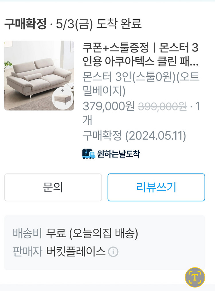 몬스터 3인용 아쿠아텍스 클린 패브릭 소파 + 스툴--1