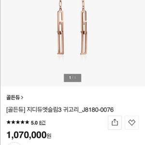 골든듀 지디듀엣 슬림 귀걸이