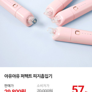 아유아유 퍼펙트 피지흡입기